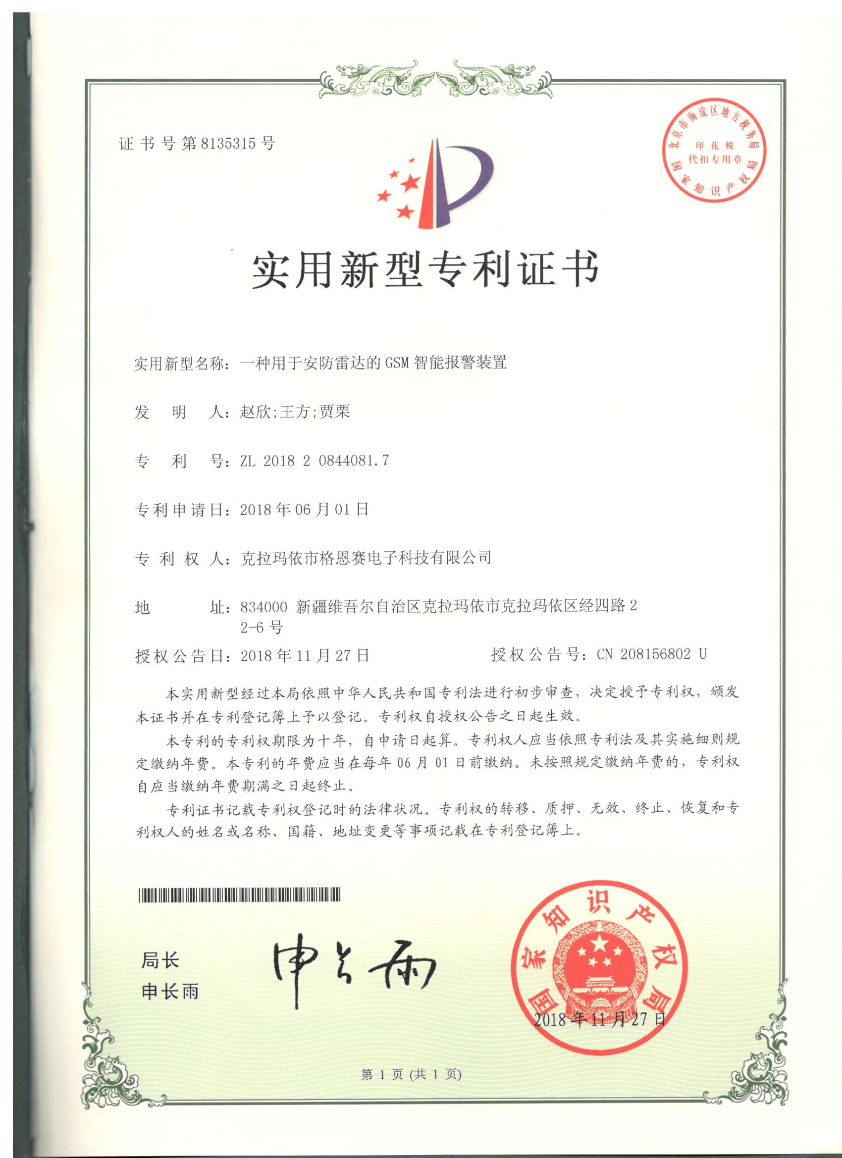 һ�����ڰ����״��GSM���ܱ���װ�� 